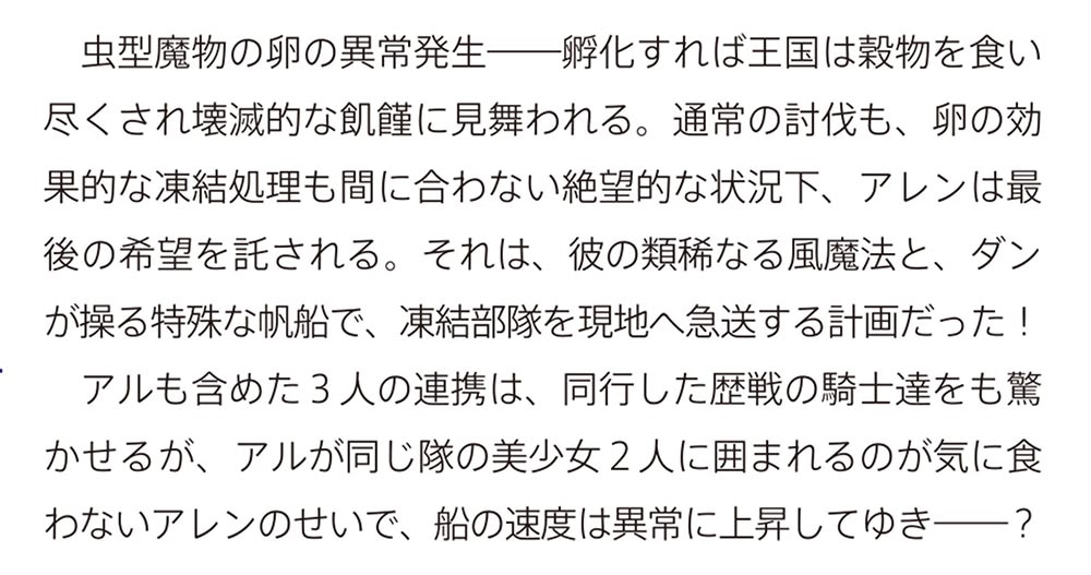 剣と魔法と学歴社会 ６ ～前世はガリ勉だった俺が、今世は風任せで自由に生きたい～