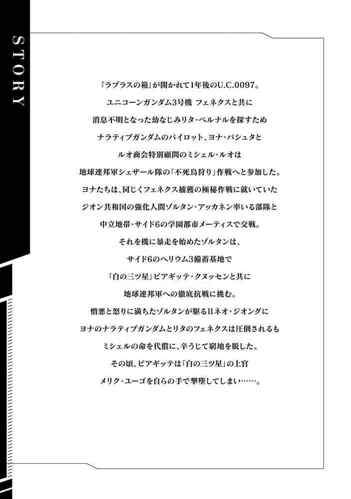 機動戦士ガンダムＮＴ（１５）