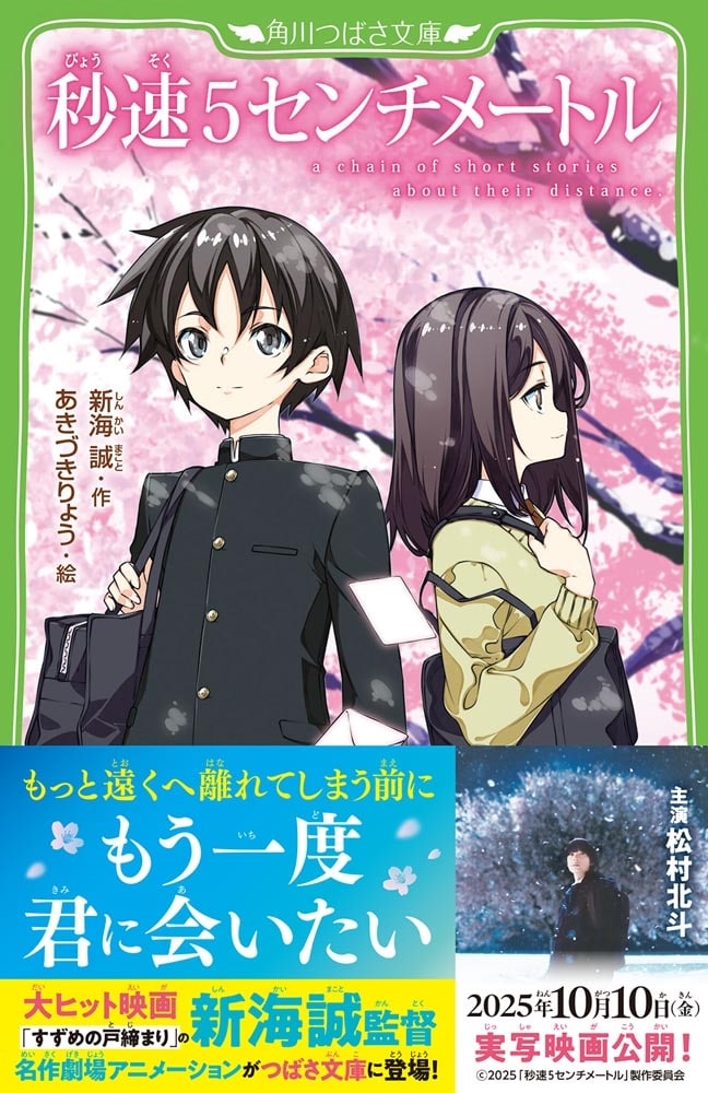 秒速5センチメートル