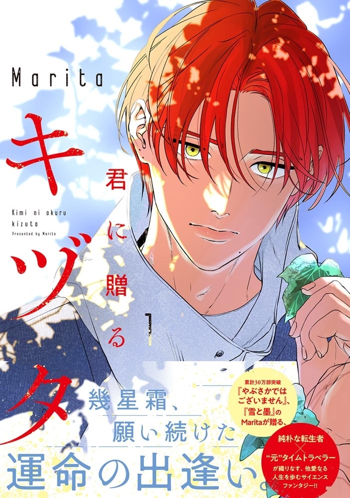 君に贈るキヅタ　1