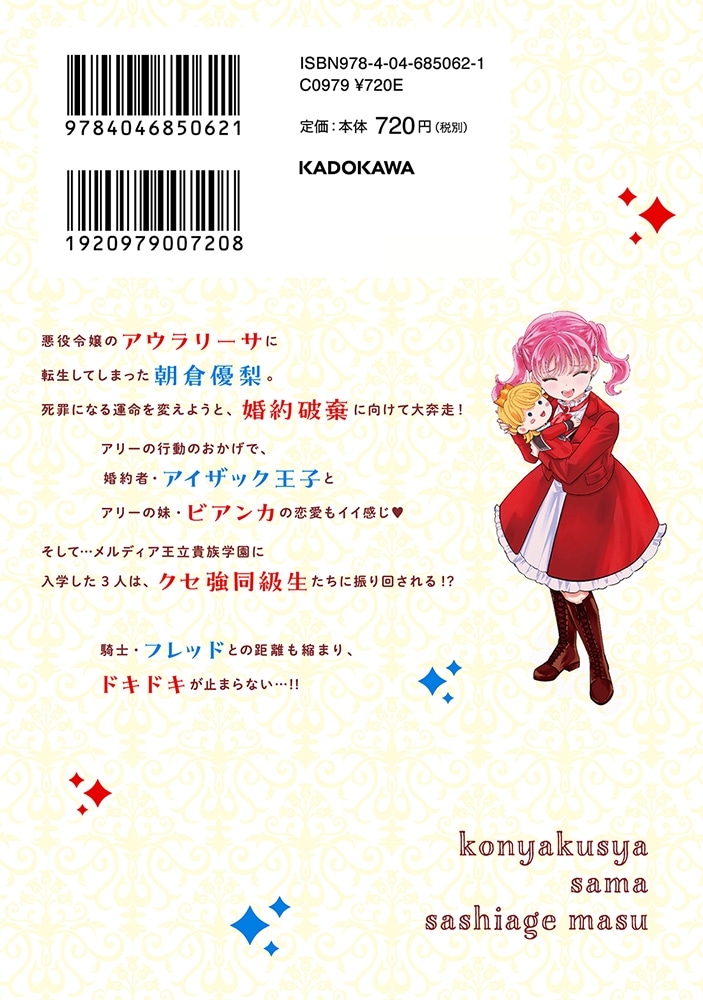 婚約者様差し上げます（5） ～ヒロイン登場まで待ちません～