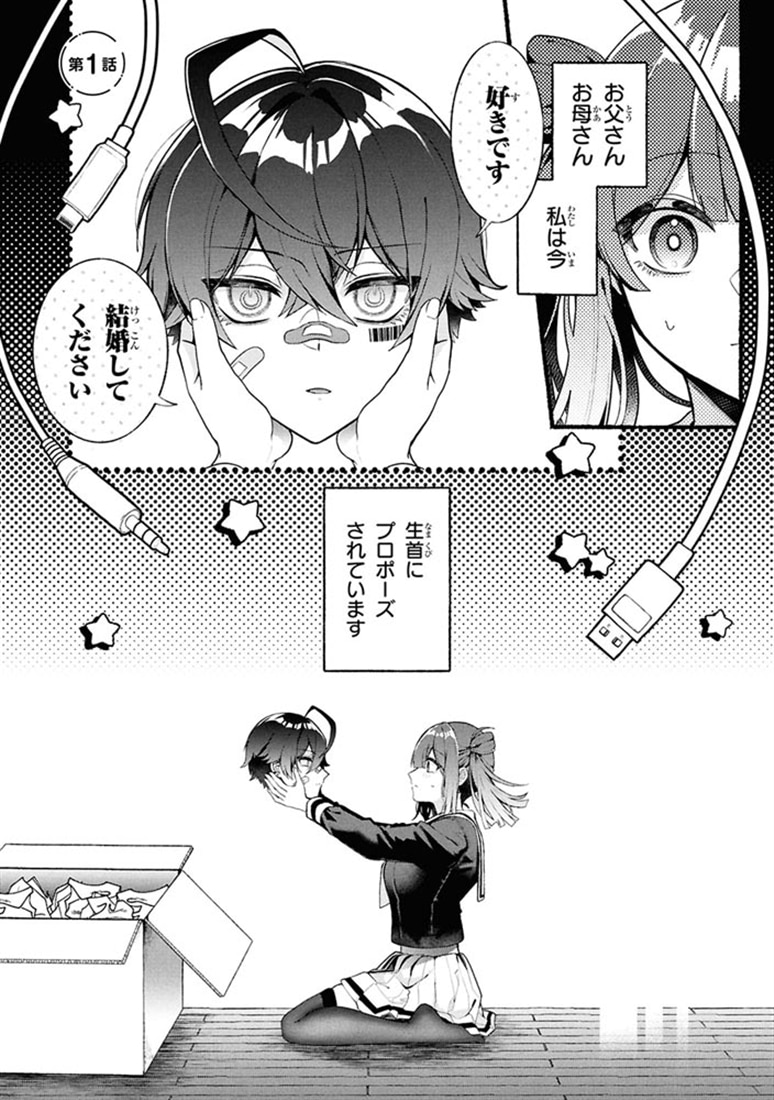 不気味の谷くん　（１）