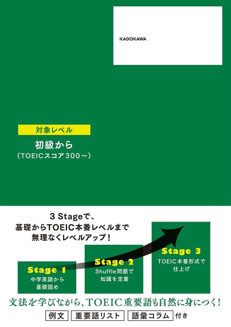 Mr. Evine式 中学英文法から始める TOEIC L&R TEST 入門ドリル