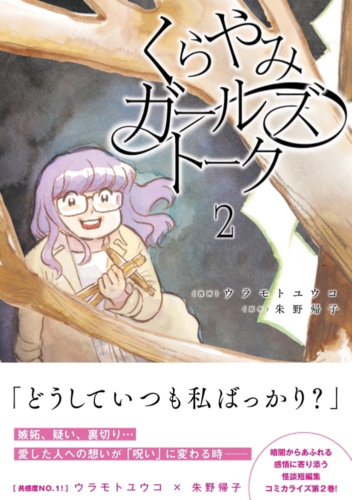 くらやみガールズトーク　２