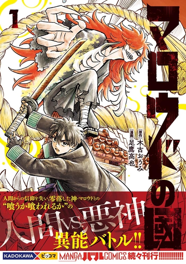 マロウドの國　１