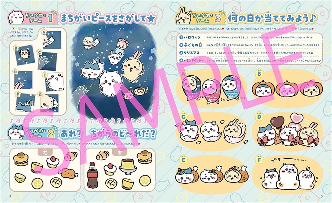 キャラぱふぇ ちいかわカギつきブックケース＆フレークシール特大号