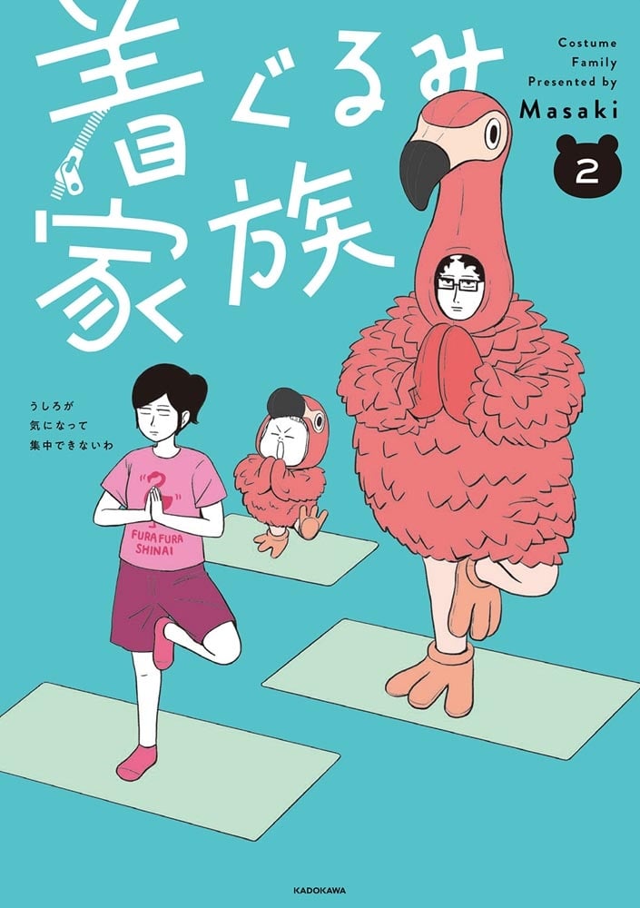 着ぐるみ家族２