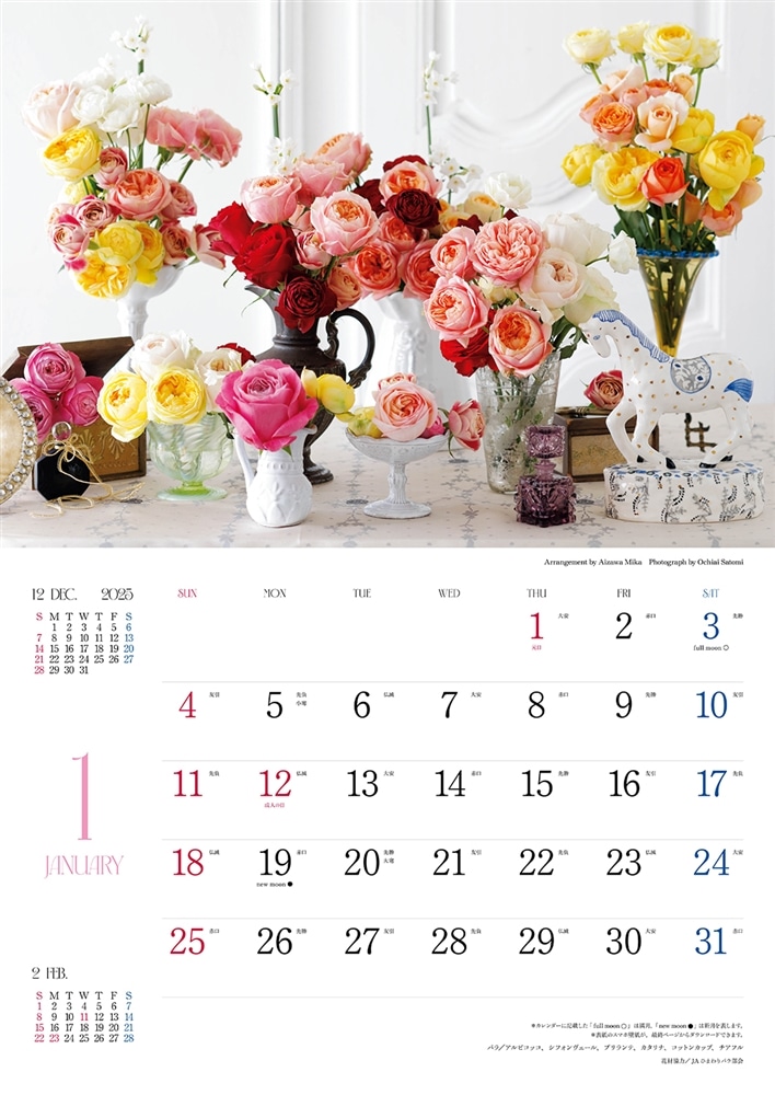 『花時間』バラあしらいカレンダー2026