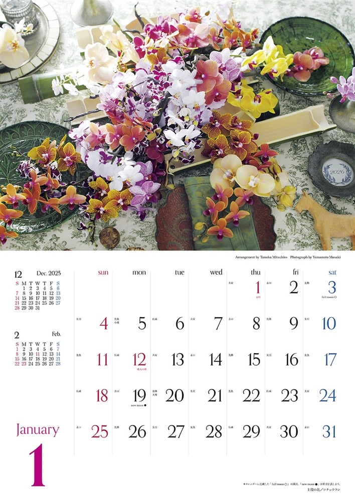 『花時間』12の花あしらいカレンダー2026