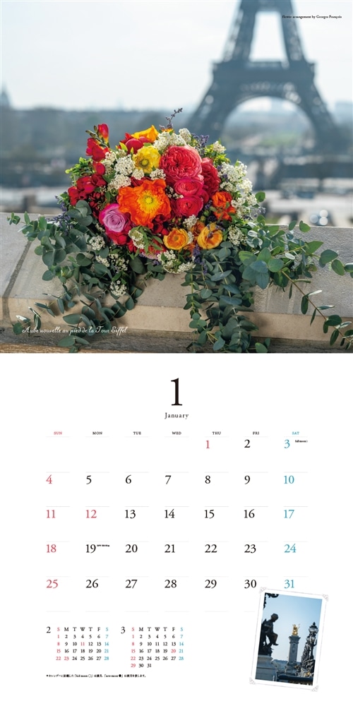 『花時間』2026 Calendar パリの花・パリの街