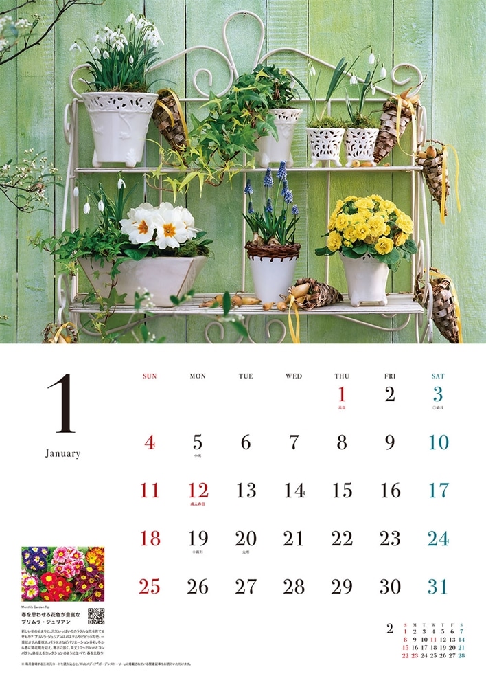 『ガーデンストーリー』植物と暮らす12カ月の楽しみ 2026 Calendar