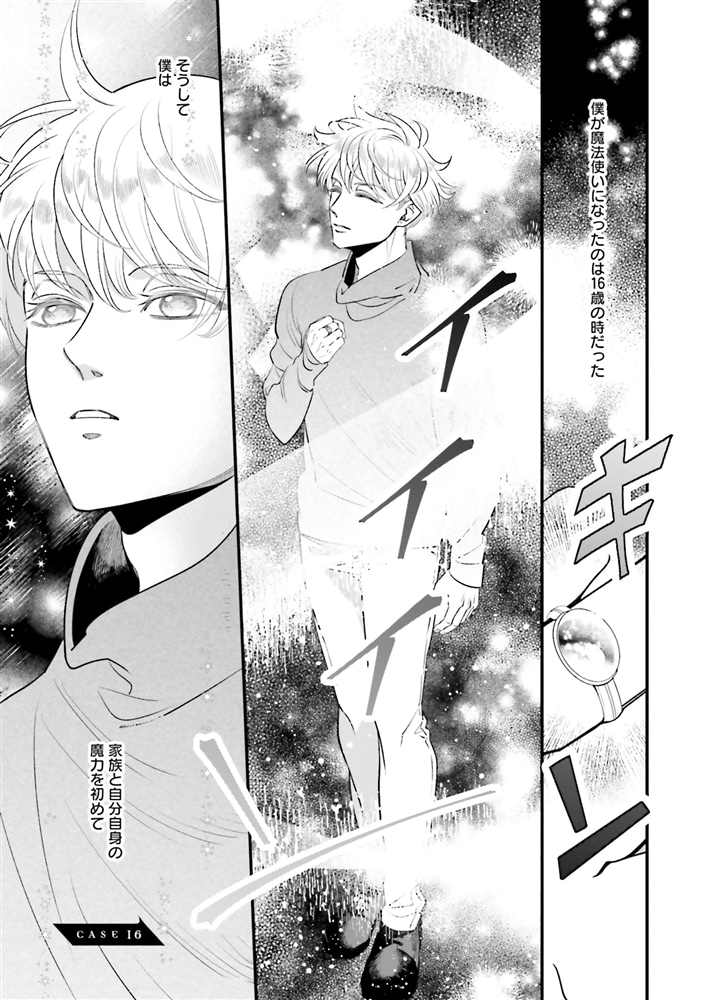 魔法使いの犯罪捜査　（５）