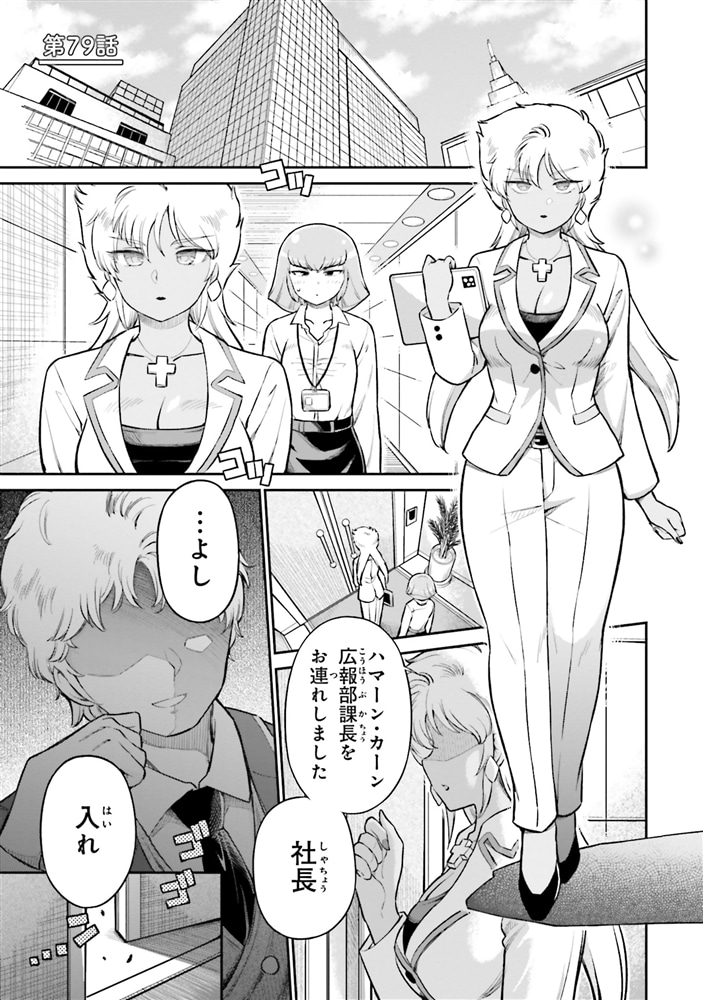 アラサーOLハマーン様(7)