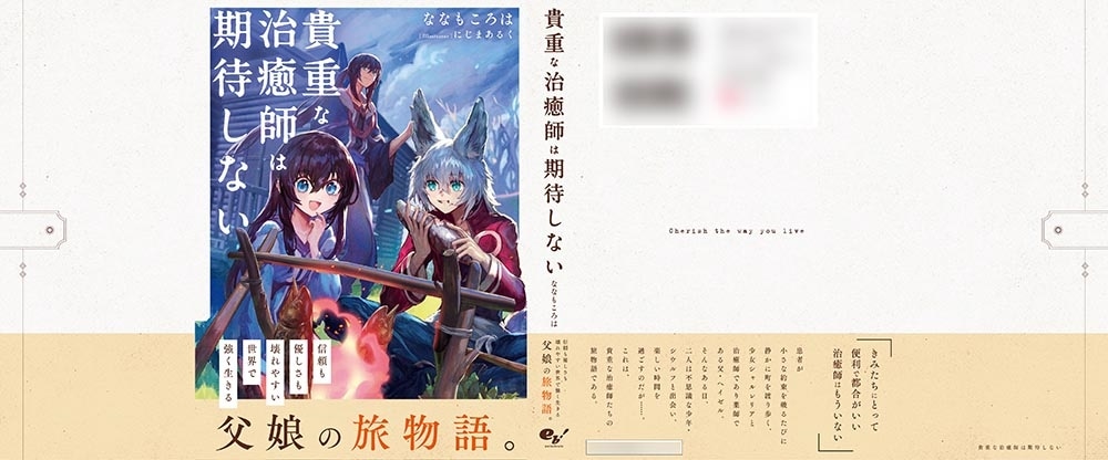 貴重な治癒師は期待しない