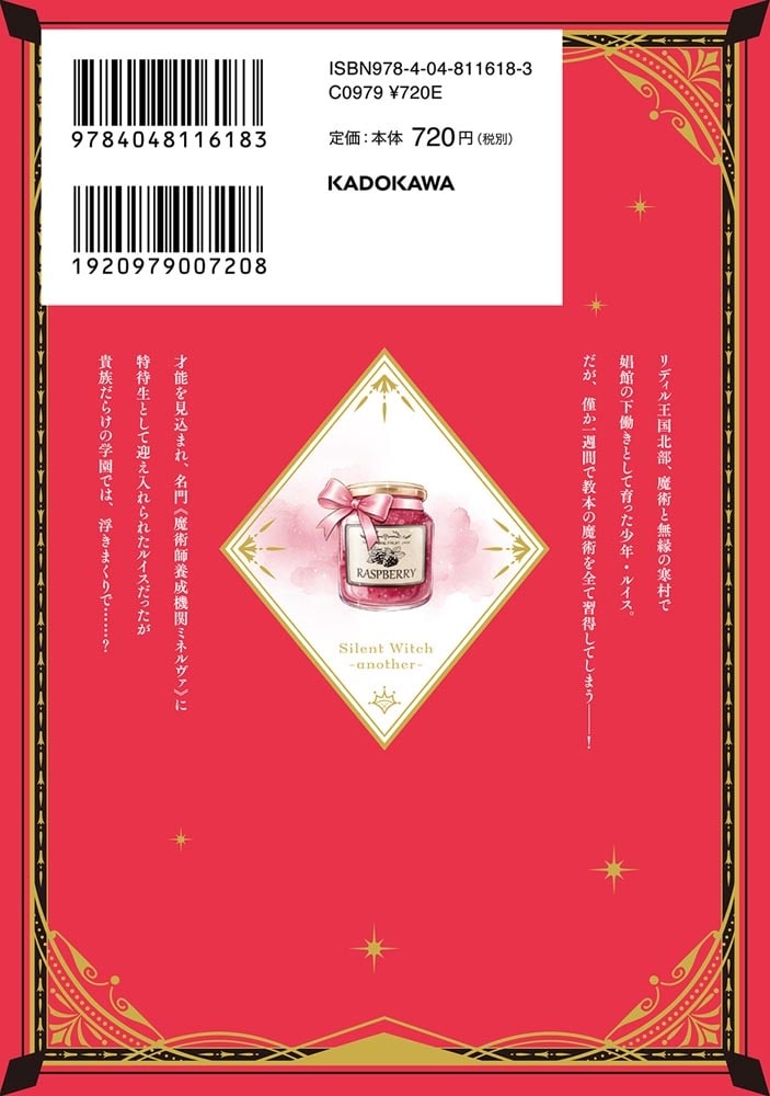 サイレント・ウィッチ -another-結界の魔術師の成り上がり　Ｉ