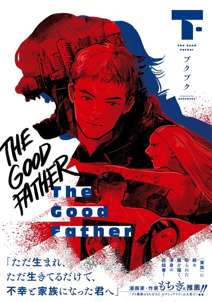 The Good Father 　下