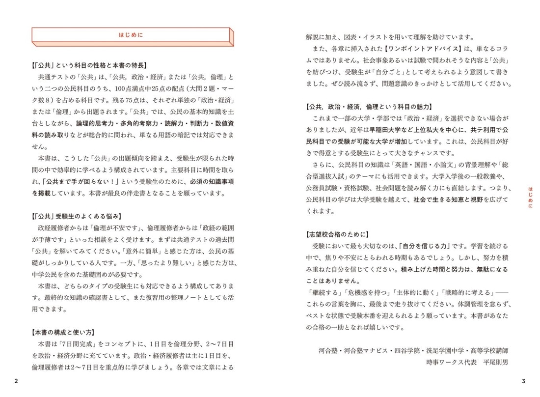 たった7日間で公共がおもしろいほどわかる本