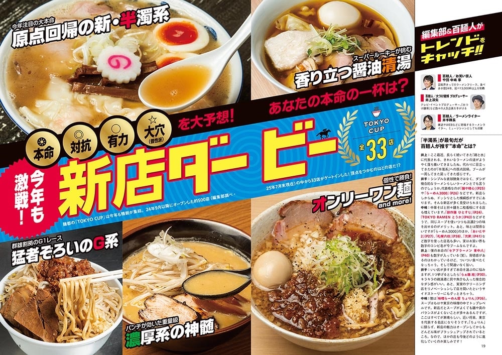 ラーメンWalker東京2026 ラーメンウォーカームック