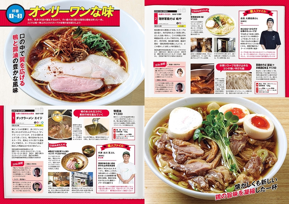 ラーメンWalker北海道2026 ラーメンウォーカームック