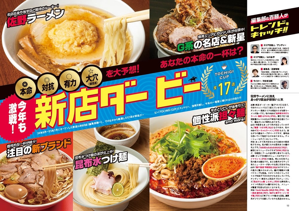 ラーメンWalker栃木2026 ラーメンウォーカームック