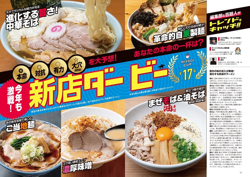 ラーメンWalker福島2026 ラーメンウォーカームック