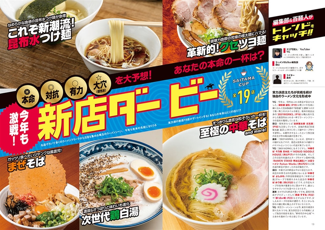 ラーメンWalker埼玉2026 ラーメンウォーカームック