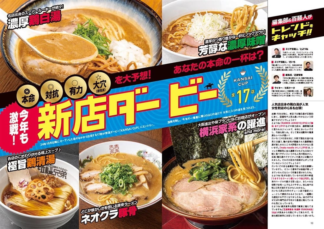 ラーメンWalker関西2026 ラーメンウォーカームック