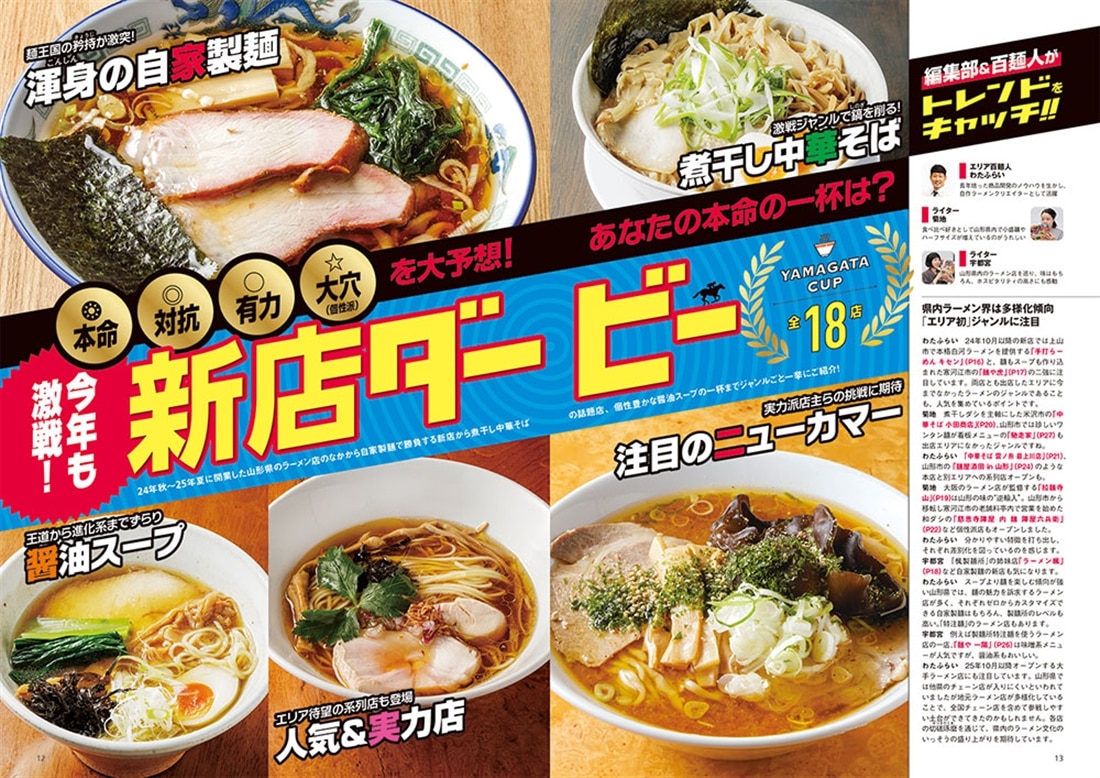 ラーメンWalker山形2026 ラーメンウォーカームック