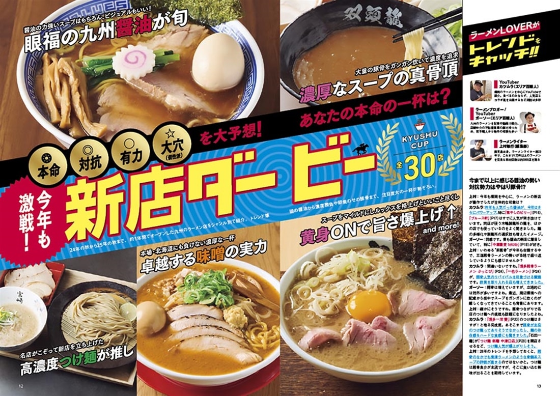 ラーメンWalker九州2026 ラーメンウォーカームック