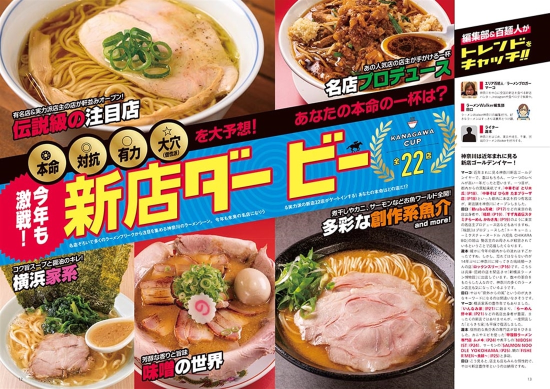 ラーメンWalker神奈川2026 ラーメンウォーカームック