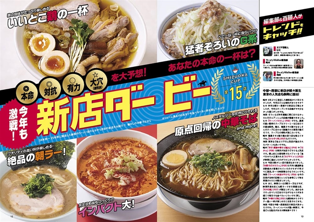 ラーメンWalker静岡2026 ラーメンウォーカームック