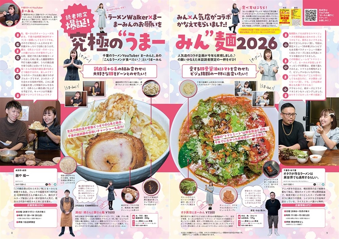 ラーメンWalker千葉2026 ラーメンウォーカームック