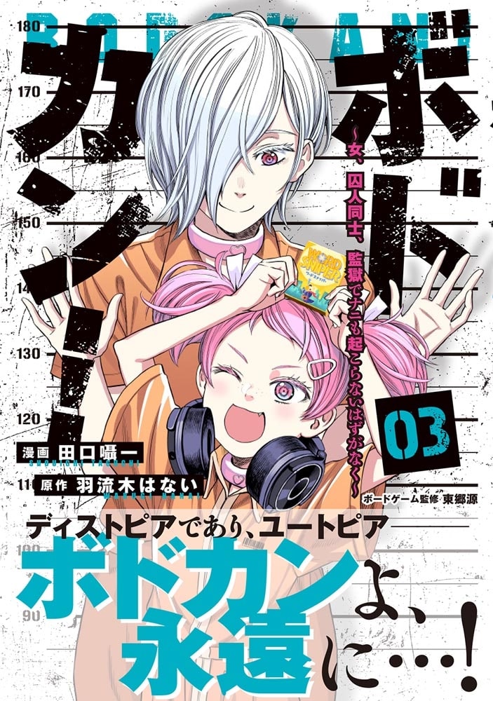 ボドカン！～女、囚人同士、監獄でナニも起こらないはずがなく～03