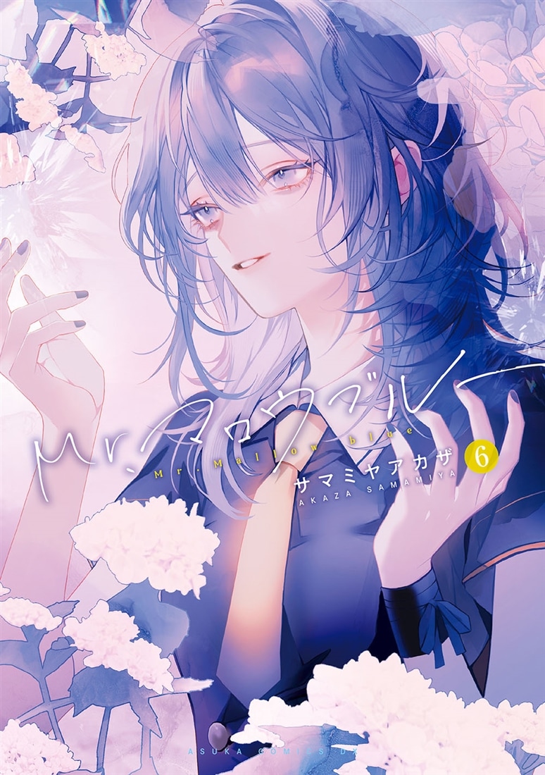 Mr.マロウブルー　【第6巻】