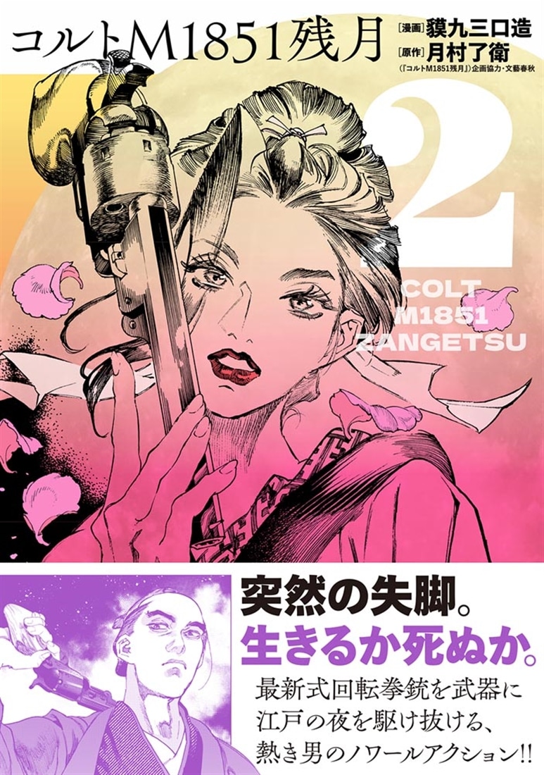 コルトM1851残月　２