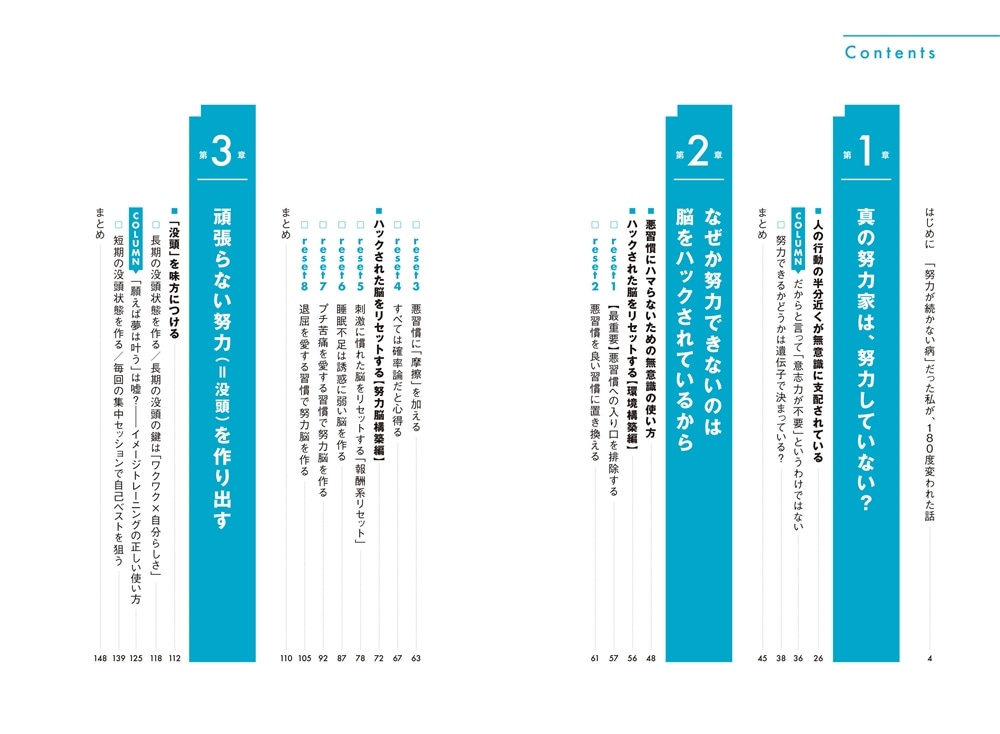 なぜか努力できる人が無意識にやっていること