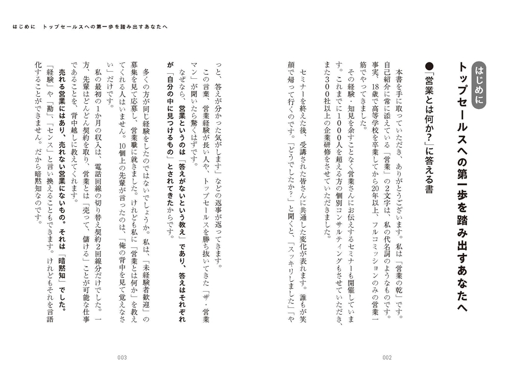 できる営業マンのすごい言語化 「なんとなく」を納得に変える