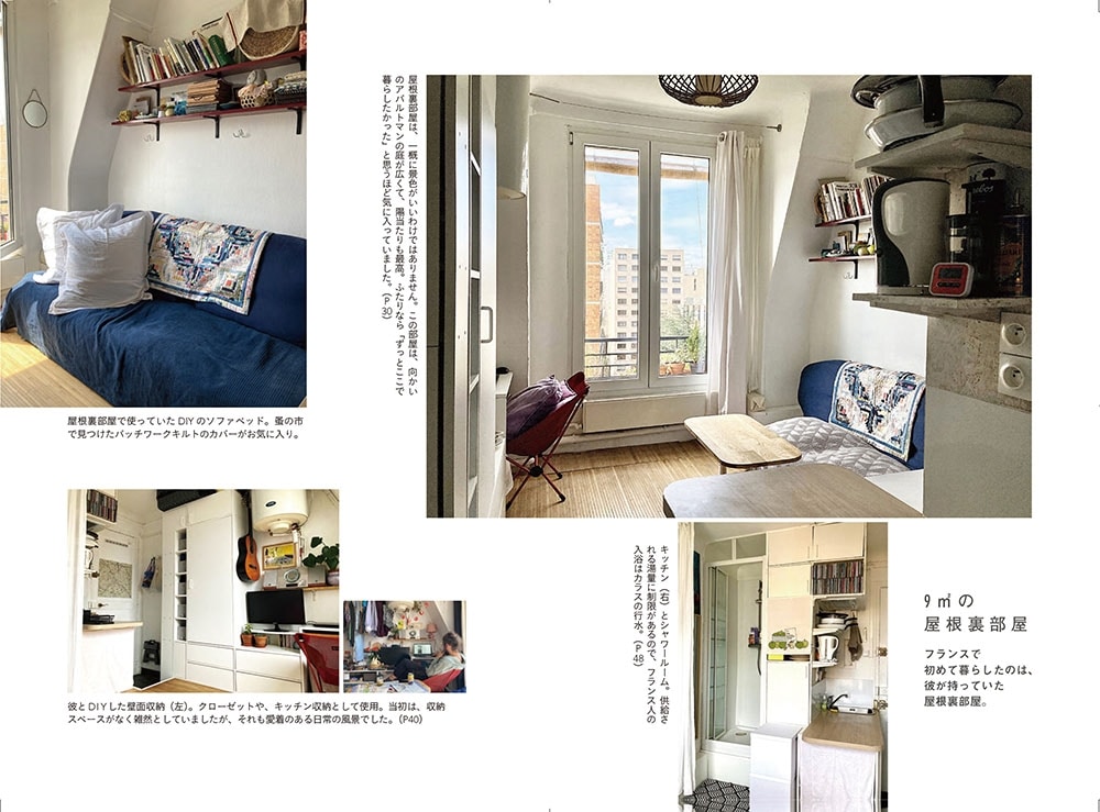 “ちゃんとしなきゃ”を手放せる心地いい毎日 パリ暮らし始めました