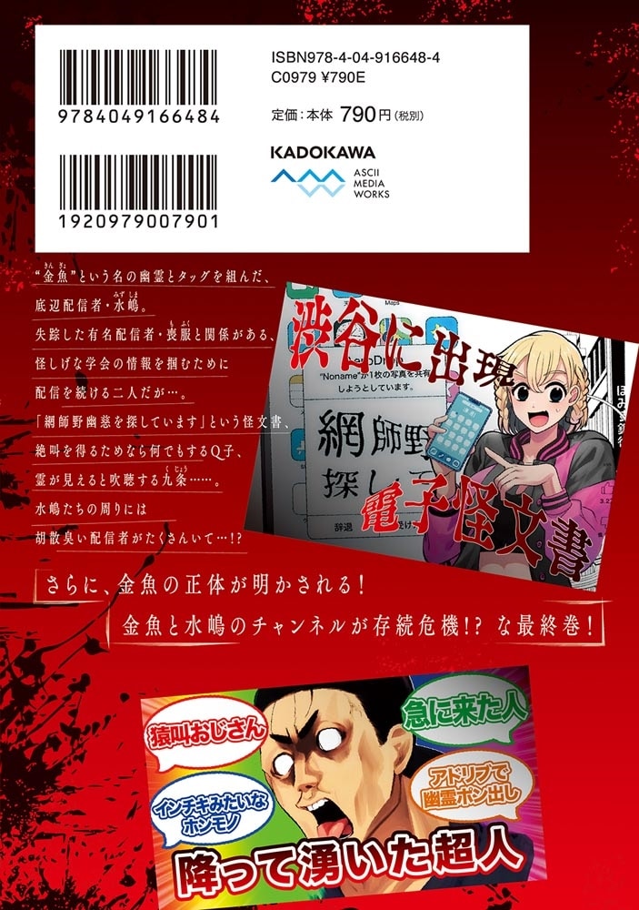 ボーイミーツ心霊ガール（2）