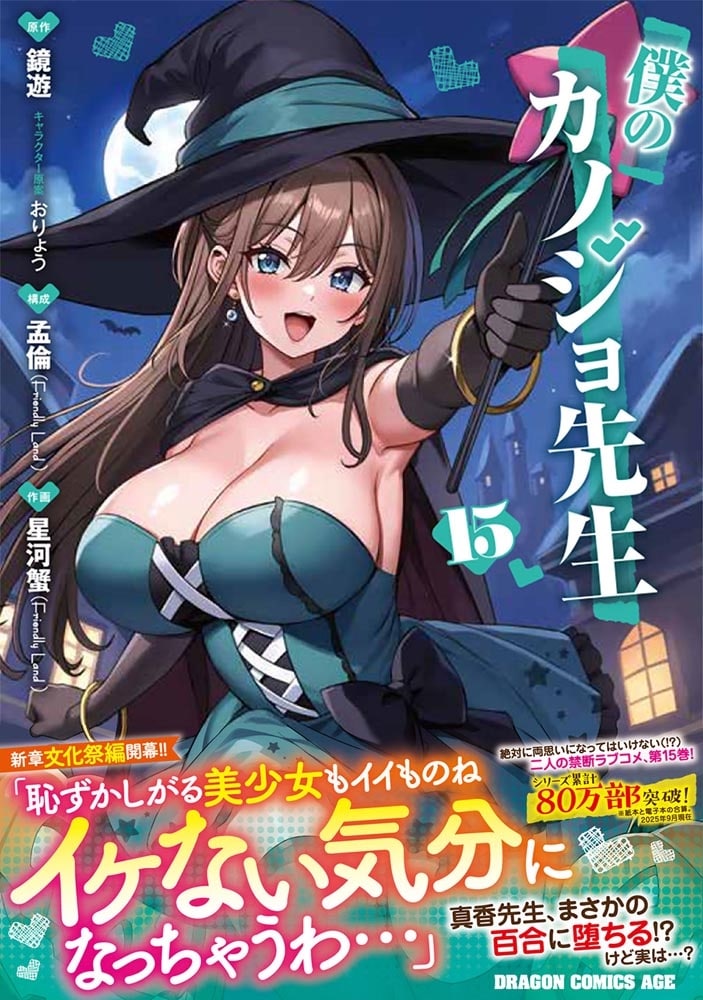 僕のカノジョ先生　15