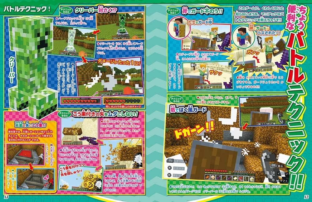 別冊てれびげーむマガジン スペシャル マインクラフト どんとこい！超上達号
