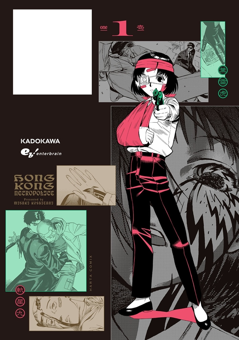 香港ネクロポリス 壱