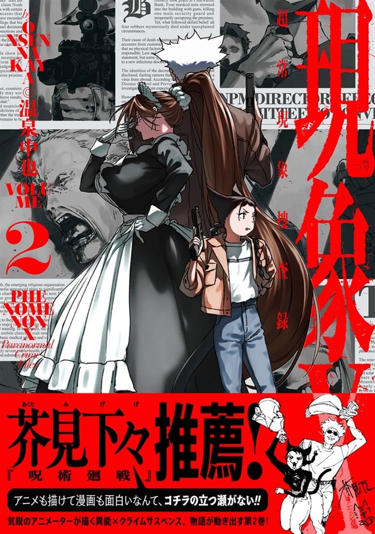 現象X 超常現象捜査録　2