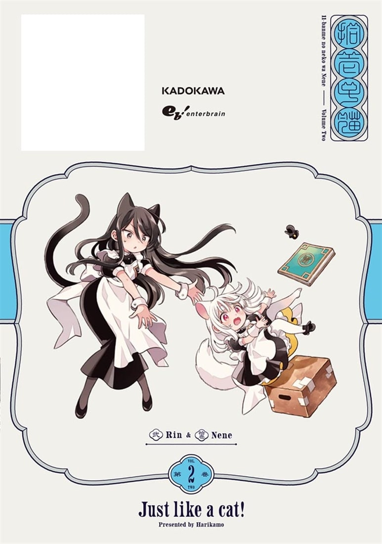 11番目のねこはねね　２