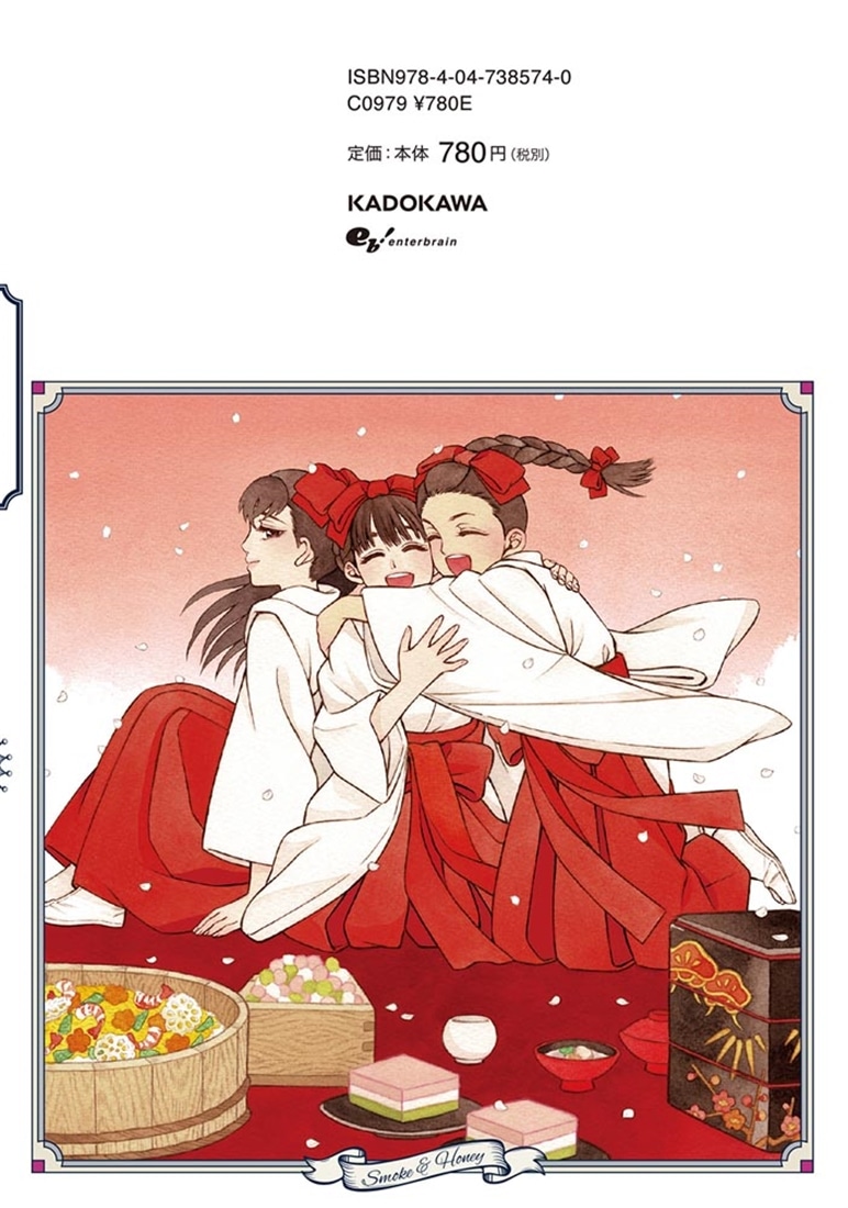 煙と蜜　第七集