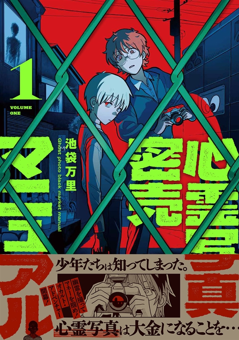 心霊写真密売マニュアル　１