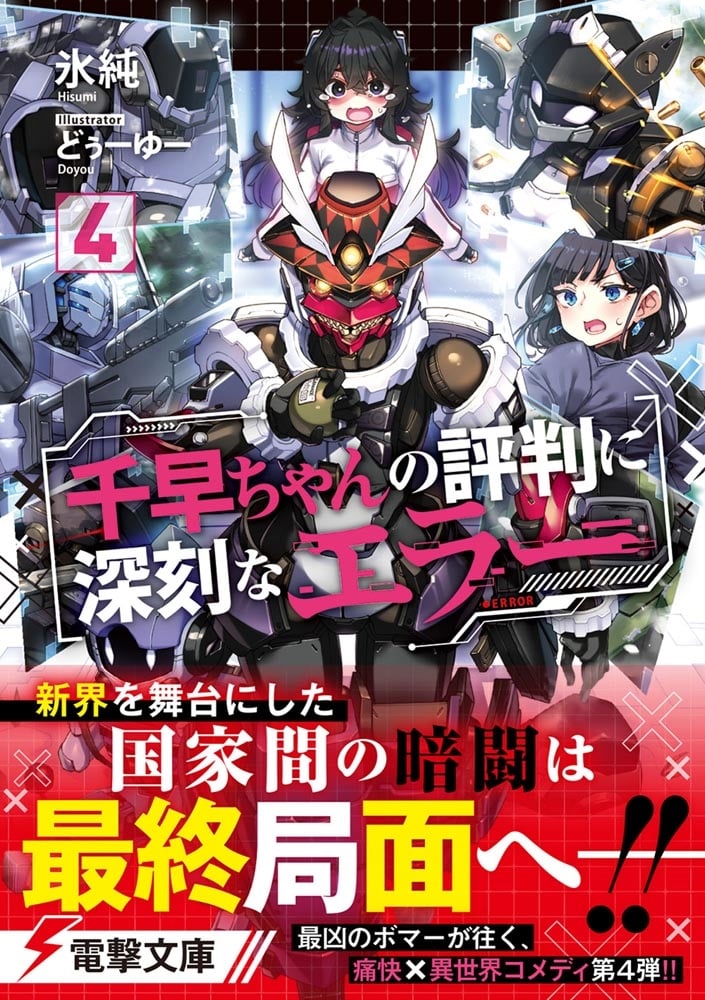 千早ちゃんの評判に深刻なエラー４