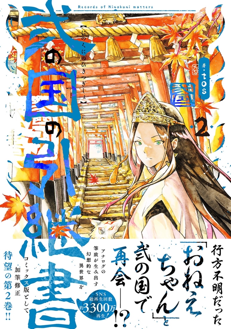 弐の国の引継書 2