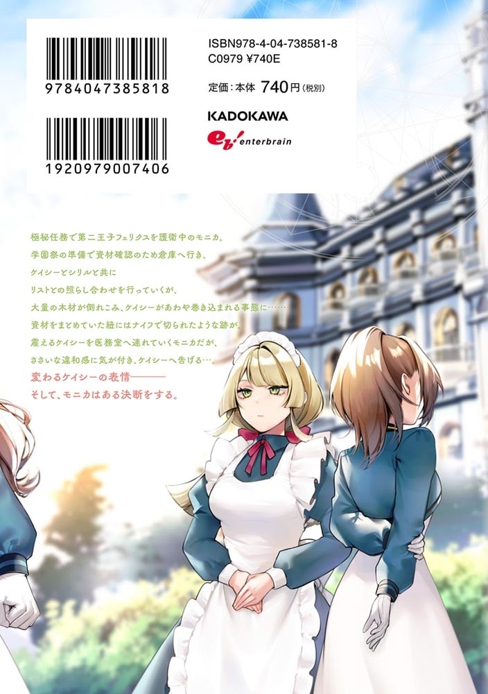 サイレント・ウィッチ 沈黙の魔女の隠しごと　VI