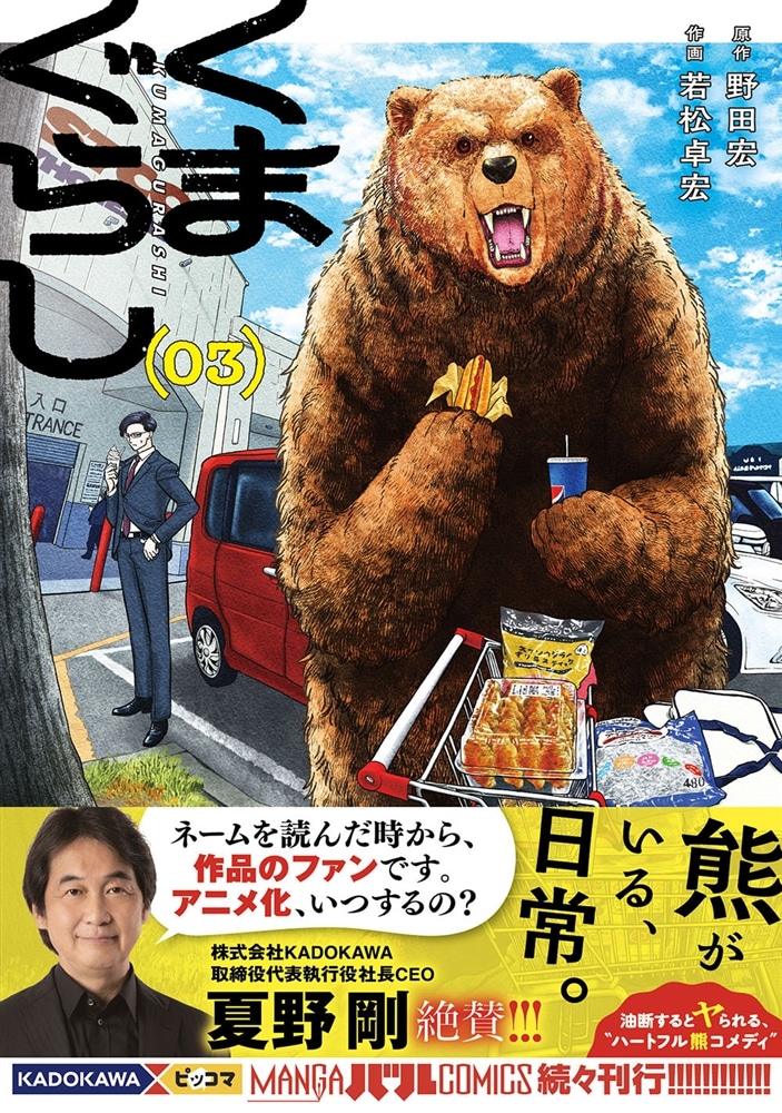 くまぐらし　（０３）